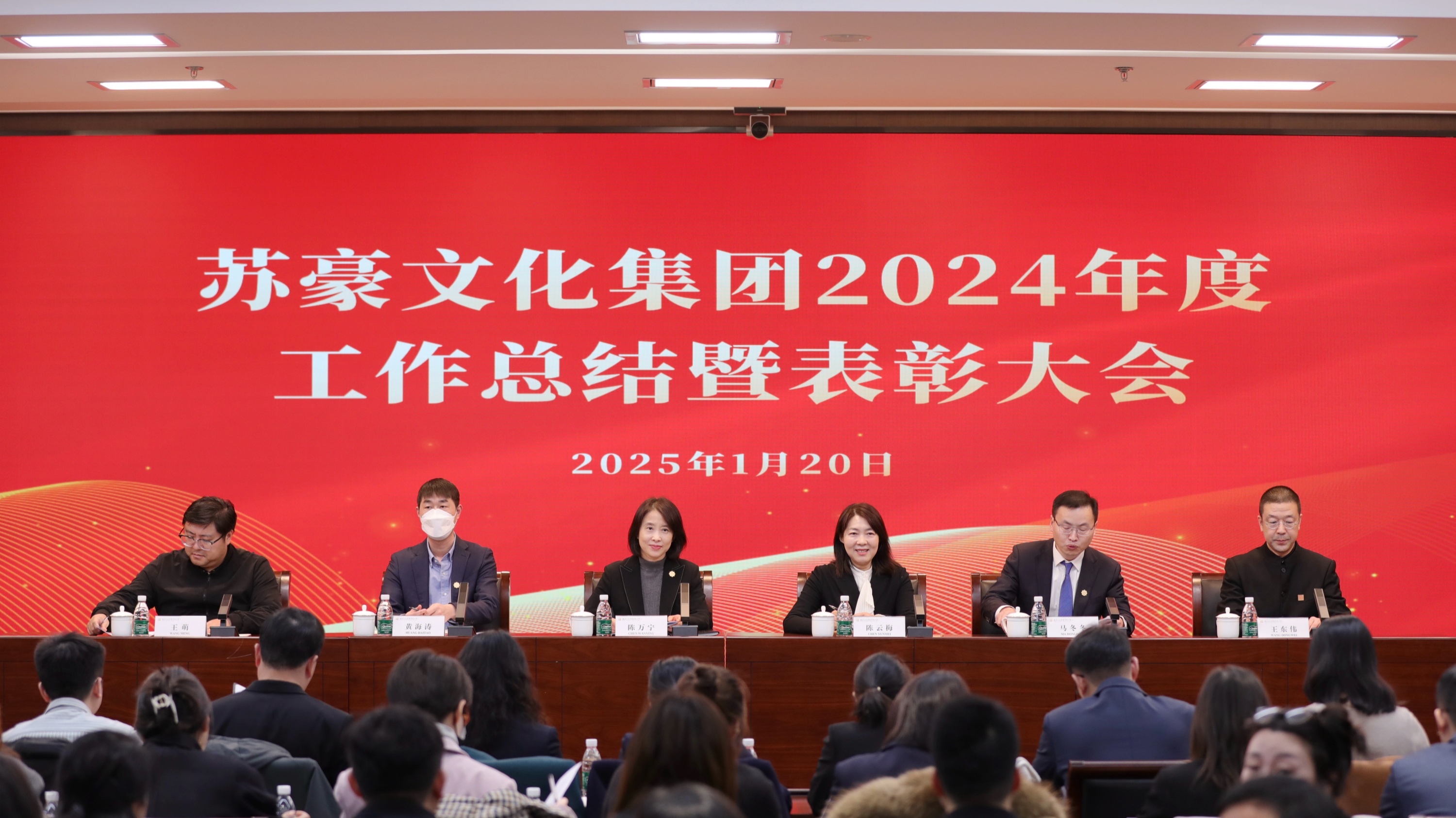 威廉希尔中文网站集团2024年度工作总结暨表彰大会新闻稿照片_副本.jpg